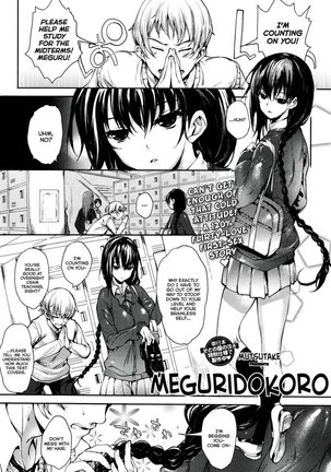 Meguridokoro - Page 1
