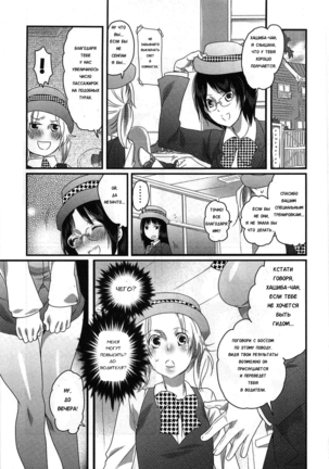 Himitsu no Bus Tour ~Boku no Bus Guide Nisshi~ | Секретный автобусный тур - дневник автобусного гида. Ch. 1-6 Page #103