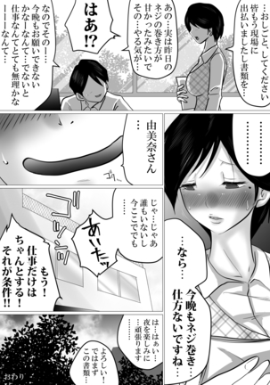 41sai Part no Yumina san ga Seiteki nimo Tayori ni naruken。 Page #32