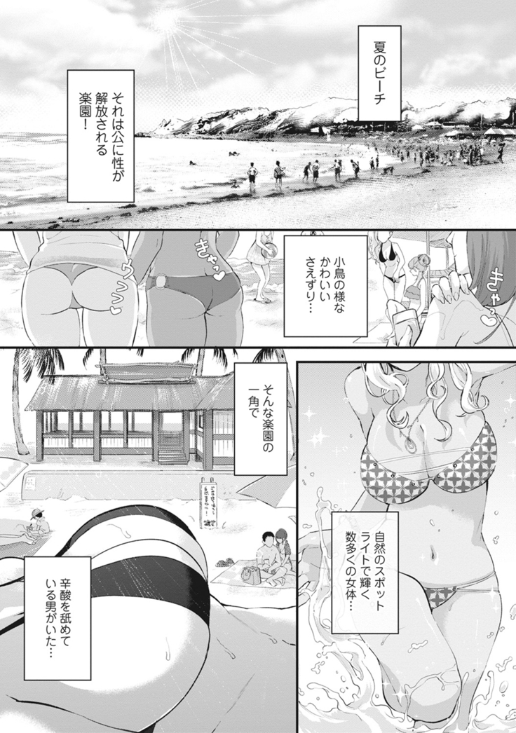 Umi no Ie de Harem Beit! Gal & Shojo to Beach de Ecchi Ch. 1-2