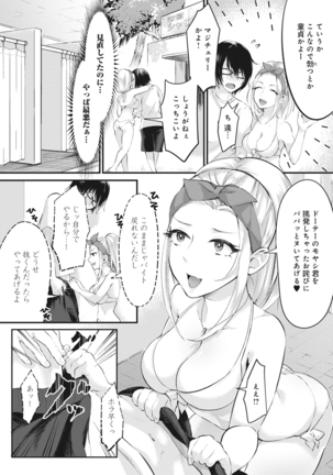 Umi no Ie de Harem Beit! Gal & Shojo to Beach de Ecchi Ch. 1-2 Page #8