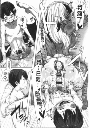 Daekix | 唾液滿溢 Page #107