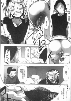 Daekix | 唾液滿溢 Page #120