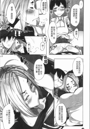 Daekix | 唾液滿溢 Page #181