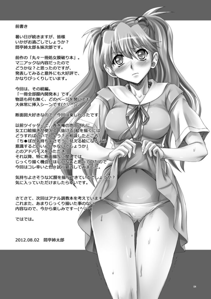 Asuka, Chitsunai Choukyou