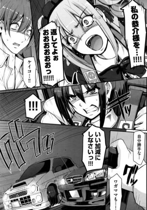 最速!!送迎メイドバトル!後篇 Page #13