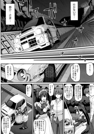 最速!!送迎メイドバトル!後篇 Page #16