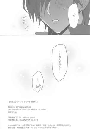 mitsutadatokawaiikotosurujunaibon。 Page #18