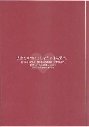 mitsutadatokawaiikotosurujunaibon。 Page #19