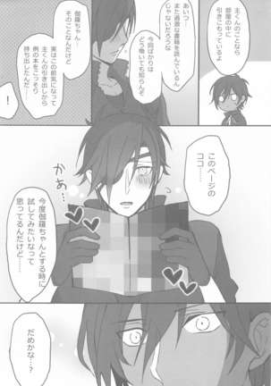 mitsutadatokawaiikotosurujunaibon。 Page #17
