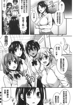 Joshi Rikujoubu Harem Training | 女子田徑社後宮佳麗們的肉體訓練 - Page 174