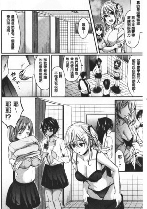 Joshi Rikujoubu Harem Training | 女子田徑社後宮佳麗們的肉體訓練 - Page 132