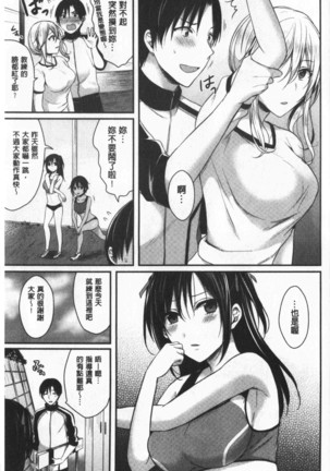 Joshi Rikujoubu Harem Training | 女子田徑社後宮佳麗們的肉體訓練 - Page 11