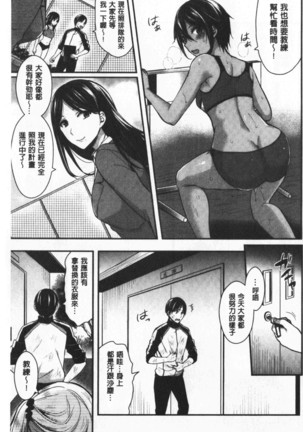 Joshi Rikujoubu Harem Training | 女子田徑社後宮佳麗們的肉體訓練 - Page 131