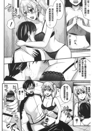 Joshi Rikujoubu Harem Training | 女子田徑社後宮佳麗們的肉體訓練 - Page 200