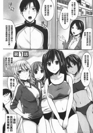 Joshi Rikujoubu Harem Training | 女子田徑社後宮佳麗們的肉體訓練 - Page 5