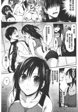 Joshi Rikujoubu Harem Training | 女子田徑社後宮佳麗們的肉體訓練 - Page 81