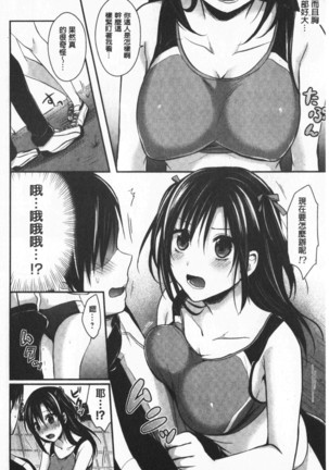 Joshi Rikujoubu Harem Training | 女子田徑社後宮佳麗們的肉體訓練 - Page 82