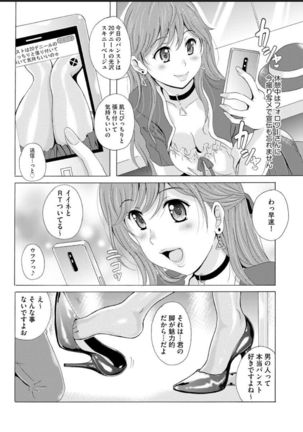 Seifuku Bikyaku ~Midara na Watashi no Adeashi ga Otoko no Hito o Yokujou Sasete Shimaun desu ~ - Page 31