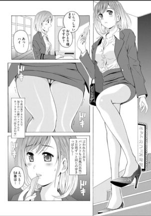 Seifuku Bikyaku ~Midara na Watashi no Adeashi ga Otoko no Hito o Yokujou Sasete Shimaun desu ~ - Page 177