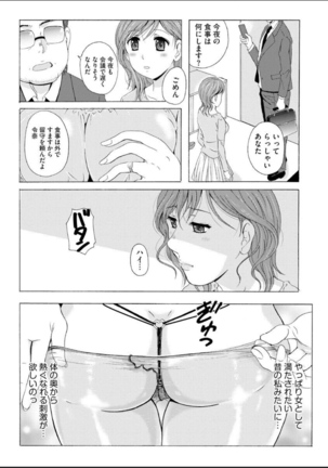 Seifuku Bikyaku ~Midara na Watashi no Adeashi ga Otoko no Hito o Yokujou Sasete Shimaun desu ~ - Page 116