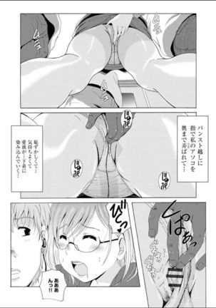 Seifuku Bikyaku ~Midara na Watashi no Adeashi ga Otoko no Hito o Yokujou Sasete Shimaun desu ~ - Page 163