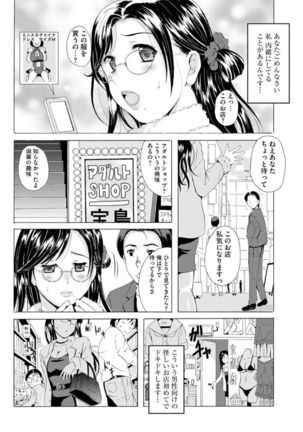 Seifuku Bikyaku ~Midara na Watashi no Adeashi ga Otoko no Hito o Yokujou Sasete Shimaun desu ~ - Page 73