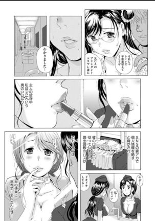 Seifuku Bikyaku ~Midara na Watashi no Adeashi ga Otoko no Hito o Yokujou Sasete Shimaun desu ~ - Page 93