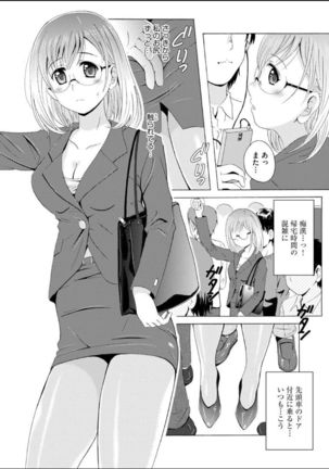 Seifuku Bikyaku ~Midara na Watashi no Adeashi ga Otoko no Hito o Yokujou Sasete Shimaun desu ~ - Page 158