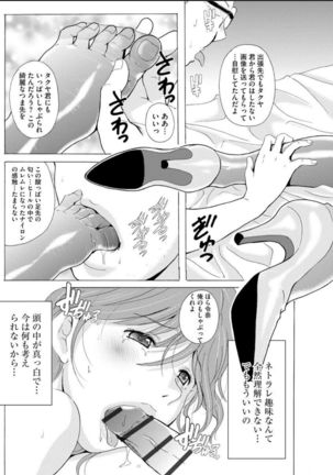 Seifuku Bikyaku ~Midara na Watashi no Adeashi ga Otoko no Hito o Yokujou Sasete Shimaun desu ~ - Page 148