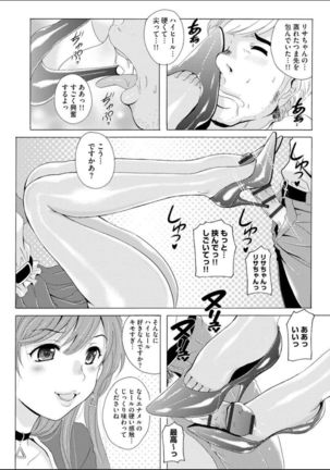 Seifuku Bikyaku ~Midara na Watashi no Adeashi ga Otoko no Hito o Yokujou Sasete Shimaun desu ~ - Page 34