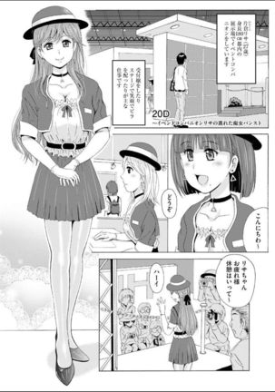 Seifuku Bikyaku ~Midara na Watashi no Adeashi ga Otoko no Hito o Yokujou Sasete Shimaun desu ~ - Page 30