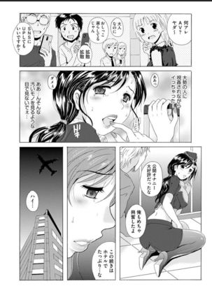 Seifuku Bikyaku ~Midara na Watashi no Adeashi ga Otoko no Hito o Yokujou Sasete Shimaun desu ~ - Page 99