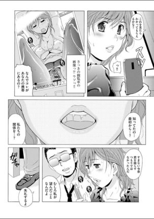 Seifuku Bikyaku ~Midara na Watashi no Adeashi ga Otoko no Hito o Yokujou Sasete Shimaun desu ~ - Page 143