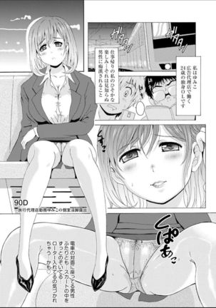 Seifuku Bikyaku ~Midara na Watashi no Adeashi ga Otoko no Hito o Yokujou Sasete Shimaun desu ~ - Page 176