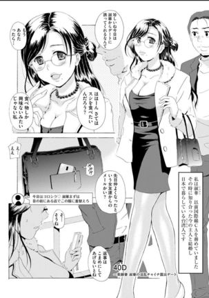 Seifuku Bikyaku ~Midara na Watashi no Adeashi ga Otoko no Hito o Yokujou Sasete Shimaun desu ~ - Page 72