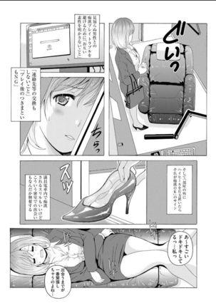 Seifuku Bikyaku ~Midara na Watashi no Adeashi ga Otoko no Hito o Yokujou Sasete Shimaun desu ~ - Page 178