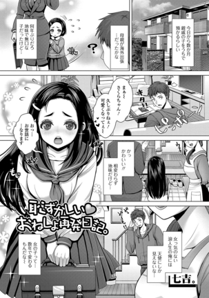 Oshikko ☆ Dechau!! - Page 18