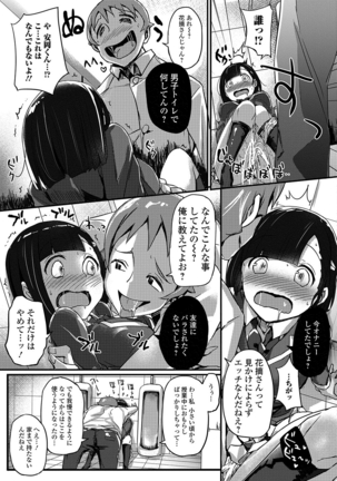 Oshikko ☆ Dechau!! - Page 72