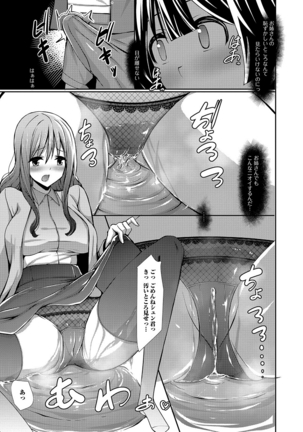 Oshikko ☆ Dechau!! - Page 36