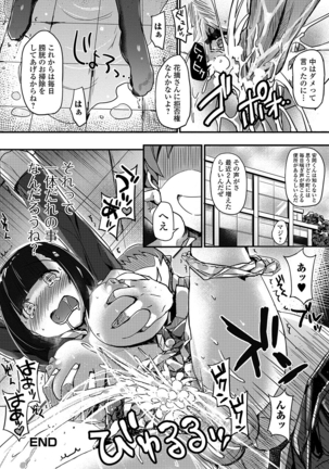 Oshikko ☆ Dechau!! - Page 81