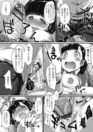 Oshikko ☆ Dechau!! - Page 78