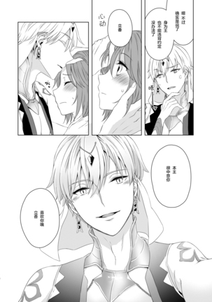 Sou Iu Koto Shiteiino? Page #19