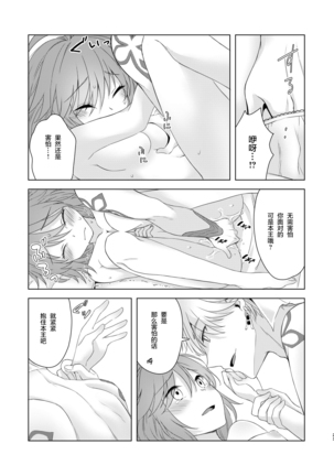 Sou Iu Koto Shiteiino? Page #24