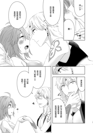 Sou Iu Koto Shiteiino? Page #16