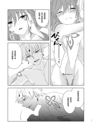 Sou Iu Koto Shiteiino? Page #26