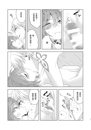 Sou Iu Koto Shiteiino? Page #28
