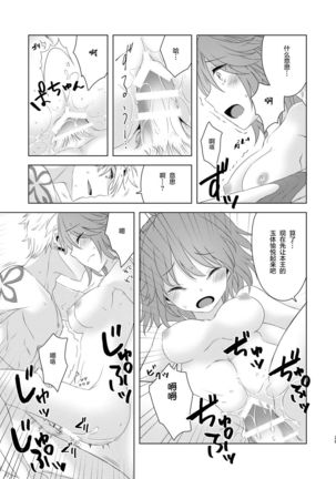 Sou Iu Koto Shiteiino? Page #30