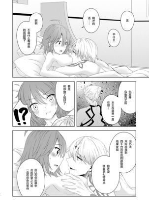 Sou Iu Koto Shiteiino? Page #37