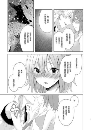 Sou Iu Koto Shiteiino? Page #20